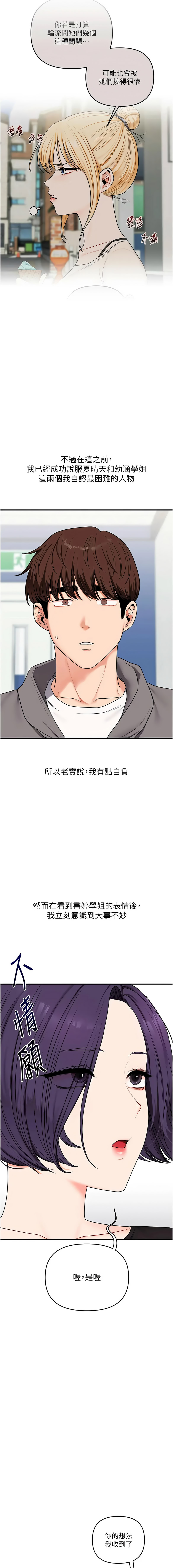 [Siren]玩转学姊 | 玩轉學姊 119-124[Chinese] [Ongoing] Page 61