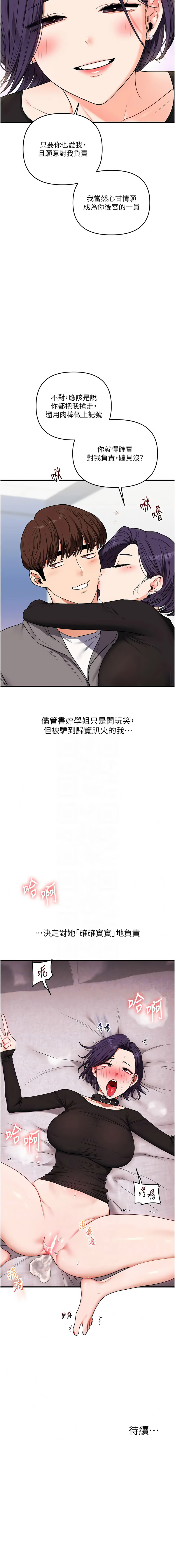 [Siren]玩转学姊 | 玩轉學姊 119-124[Chinese] [Ongoing] Page 65