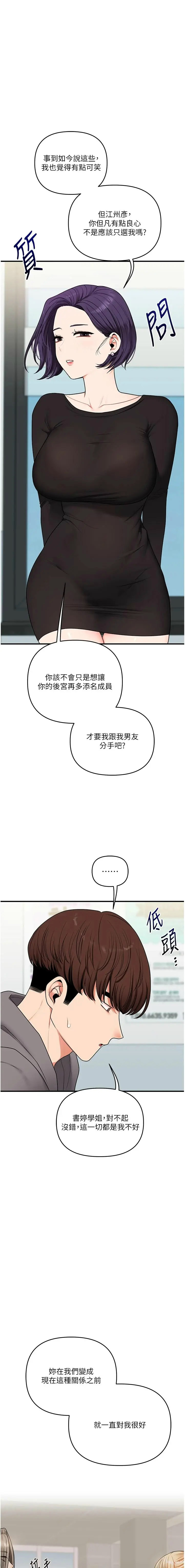 [Siren]玩转学姊 | 玩轉學姊 119-124[Chinese] [Ongoing] Page 66