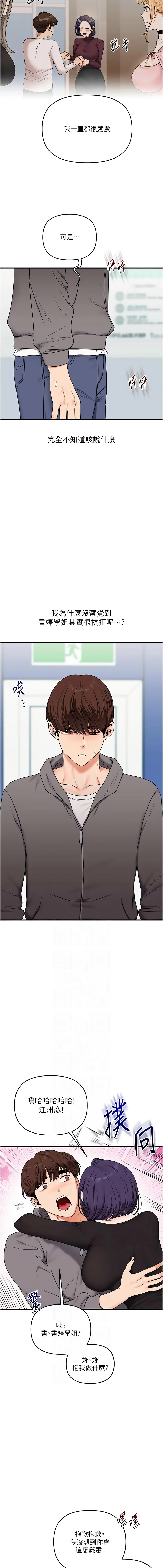 [Siren]玩转学姊 | 玩轉學姊 119-124[Chinese] [Ongoing] Page 67