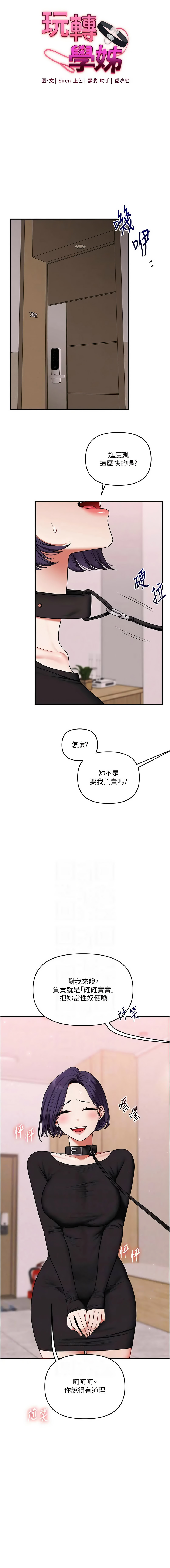 [Siren]玩转学姊 | 玩轉學姊 119-124[Chinese] [Ongoing] Page 69