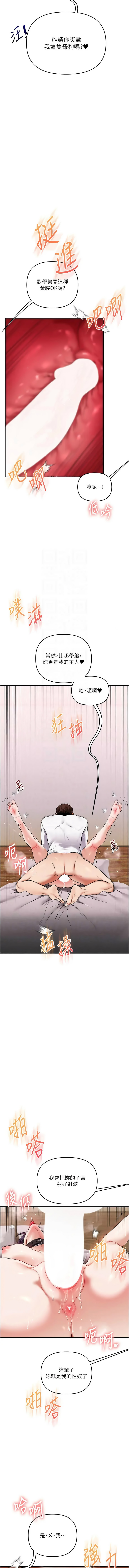 [Siren]玩转学姊 | 玩轉學姊 119-124[Chinese] [Ongoing] Page 80