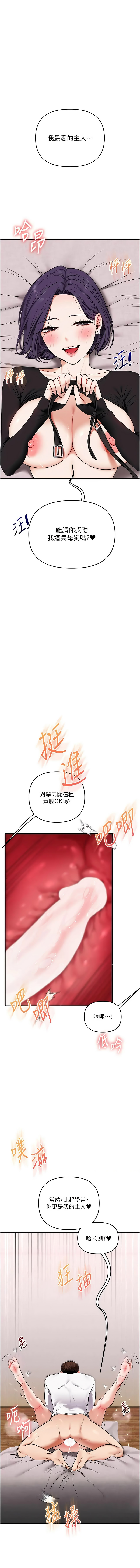 [Siren]玩转学姊 | 玩轉學姊 119-124[Chinese] [Ongoing] Page 83