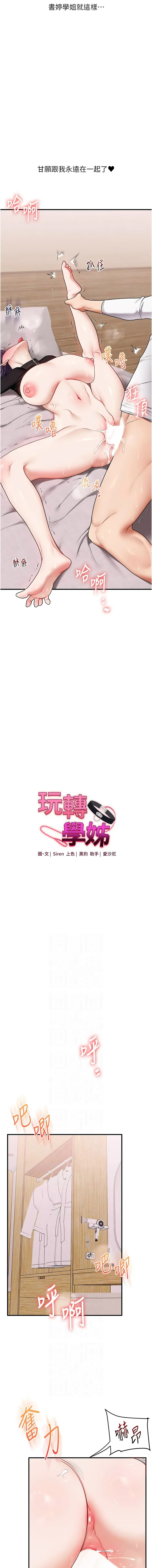[Siren]玩转学姊 | 玩轉學姊 119-124[Chinese] [Ongoing] Page 85