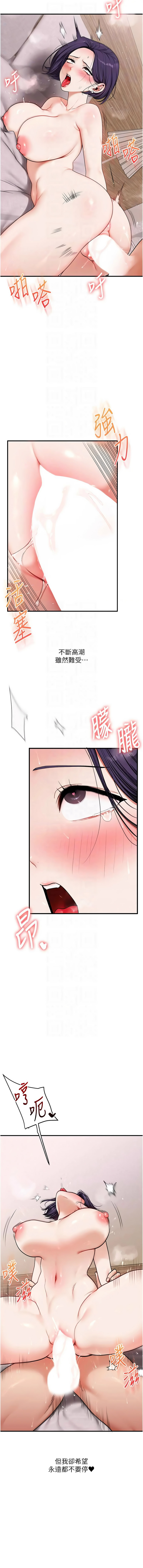 [Siren]玩转学姊 | 玩轉學姊 119-124[Chinese] [Ongoing] Page 87