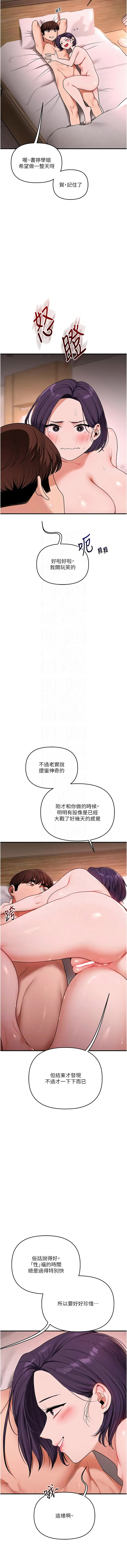 [Siren]玩转学姊 | 玩轉學姊 119-124[Chinese] [Ongoing] Page 91