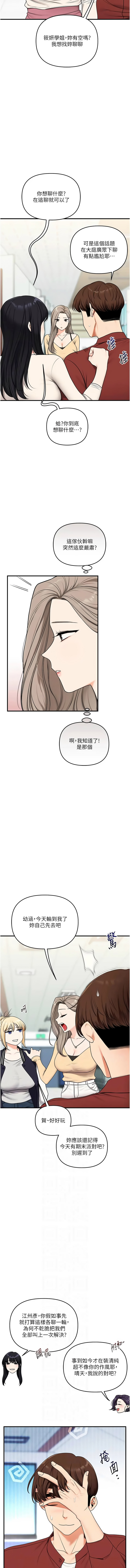 [Siren]玩转学姊 | 玩轉學姊 119-124[Chinese] [Ongoing] Page 94