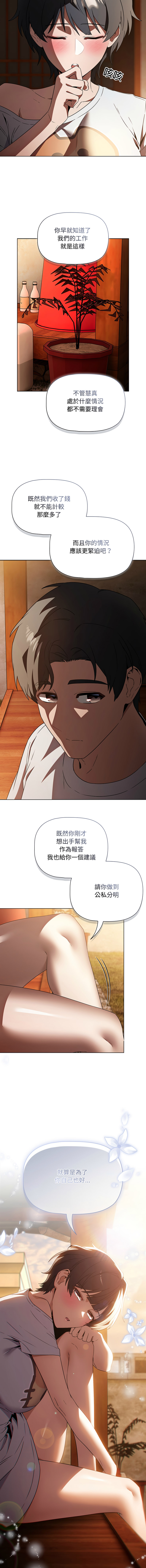 [CheeseRaccoon & TASS]客制化诱惑 | 客製化誘惑 1-11[Chinese] [Ongoing] Page 101