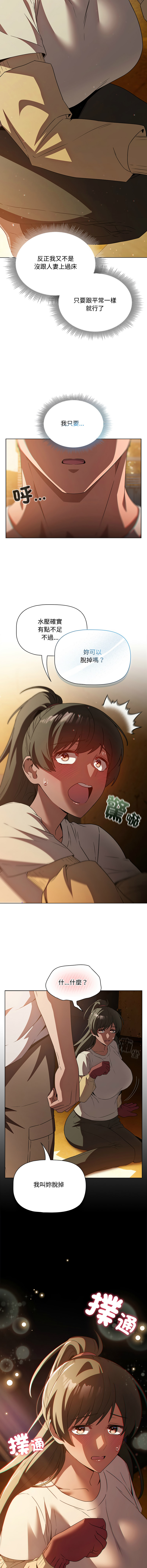 [CheeseRaccoon & TASS]客制化诱惑 | 客製化誘惑 1-11[Chinese] [Ongoing] Page 104