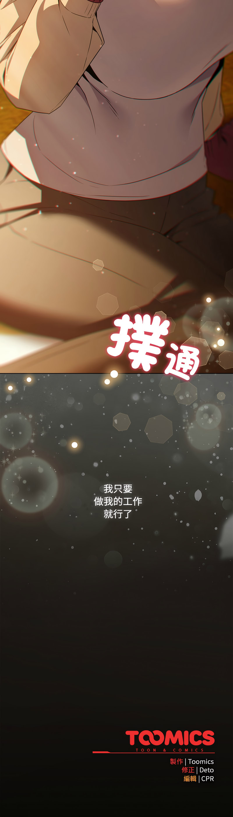 [CheeseRaccoon & TASS]客制化诱惑 | 客製化誘惑 1-11[Chinese] [Ongoing] Page 105