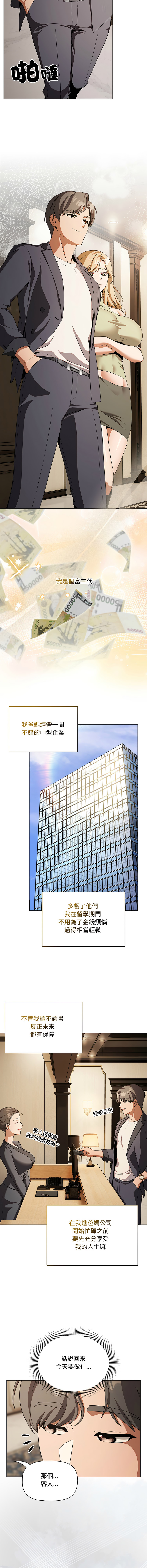 [CheeseRaccoon & TASS]客制化诱惑 | 客製化誘惑 1-11[Chinese] [Ongoing] Page 11