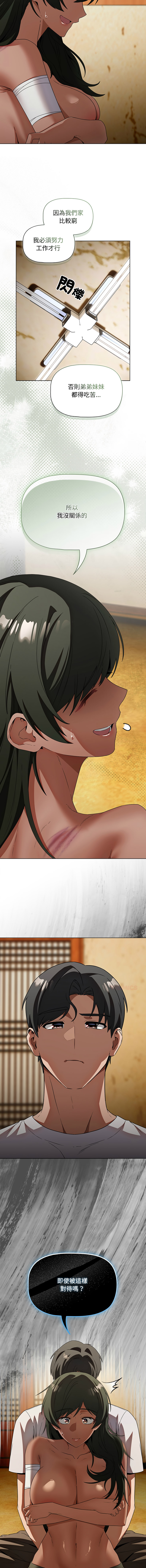 [CheeseRaccoon & TASS]客制化诱惑 | 客製化誘惑 1-11[Chinese] [Ongoing] Page 113
