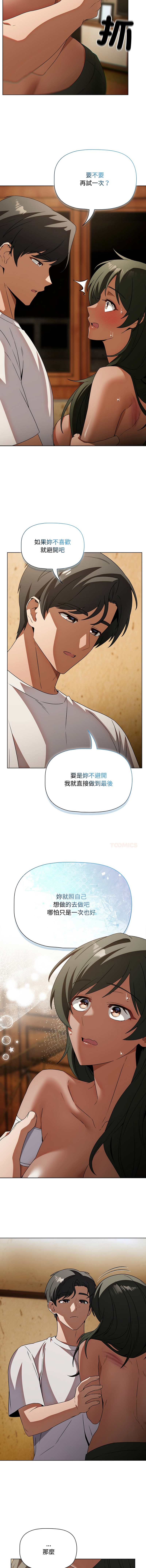 [CheeseRaccoon & TASS]客制化诱惑 | 客製化誘惑 1-11[Chinese] [Ongoing] Page 118