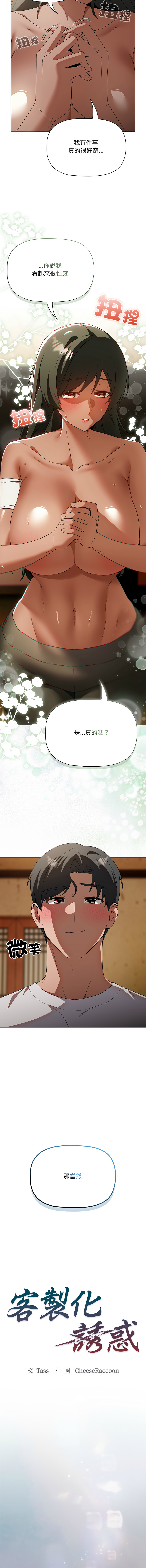 [CheeseRaccoon & TASS]客制化诱惑 | 客製化誘惑 1-11[Chinese] [Ongoing] Page 119