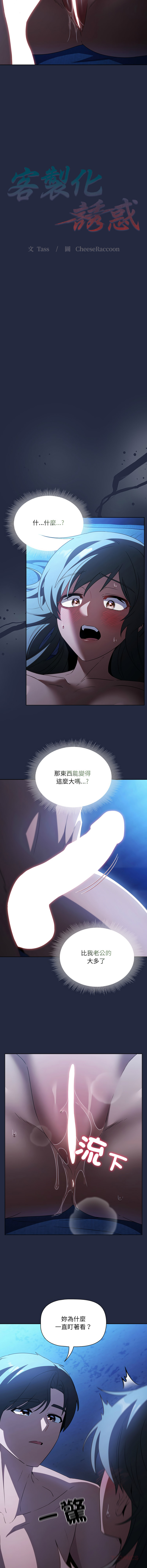 [CheeseRaccoon & TASS]客制化诱惑 | 客製化誘惑 1-11[Chinese] [Ongoing] Page 123