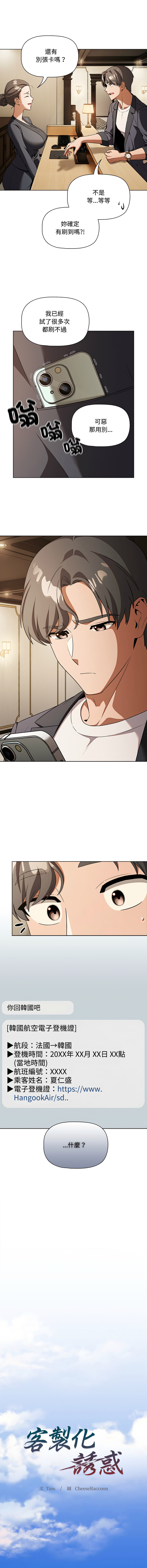 [CheeseRaccoon & TASS]客制化诱惑 | 客製化誘惑 1-11[Chinese] [Ongoing] Page 13