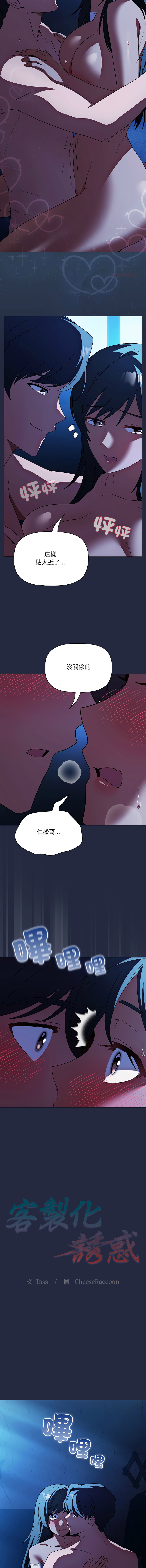[CheeseRaccoon & TASS]客制化诱惑 | 客製化誘惑 1-11[Chinese] [Ongoing] Page 143