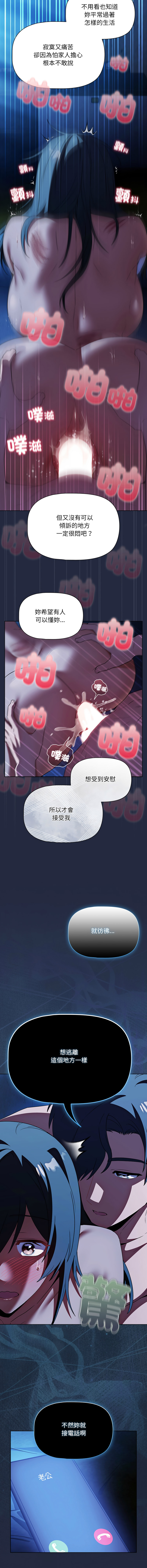 [CheeseRaccoon & TASS]客制化诱惑 | 客製化誘惑 1-11[Chinese] [Ongoing] Page 147