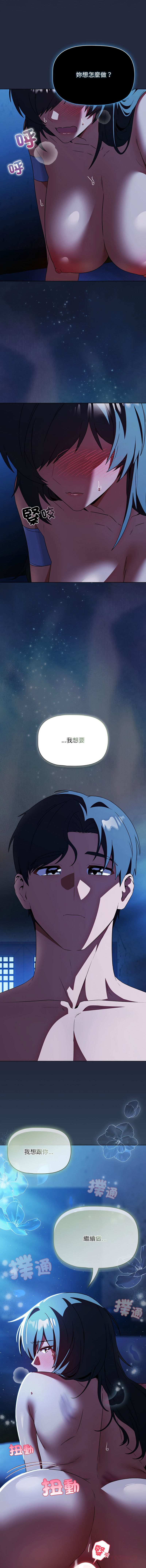 [CheeseRaccoon & TASS]客制化诱惑 | 客製化誘惑 1-11[Chinese] [Ongoing] Page 148