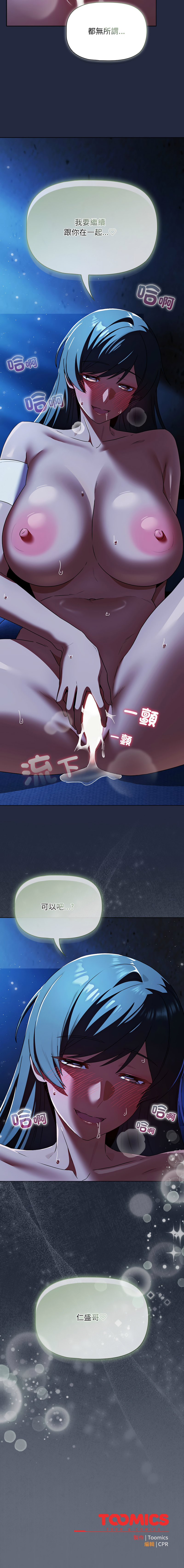 [CheeseRaccoon & TASS]客制化诱惑 | 客製化誘惑 1-11[Chinese] [Ongoing] Page 153