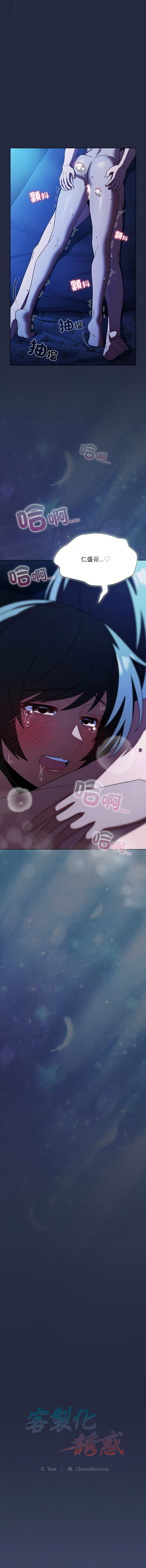 [CheeseRaccoon & TASS]客制化诱惑 | 客製化誘惑 1-11[Chinese] [Ongoing] Page 161
