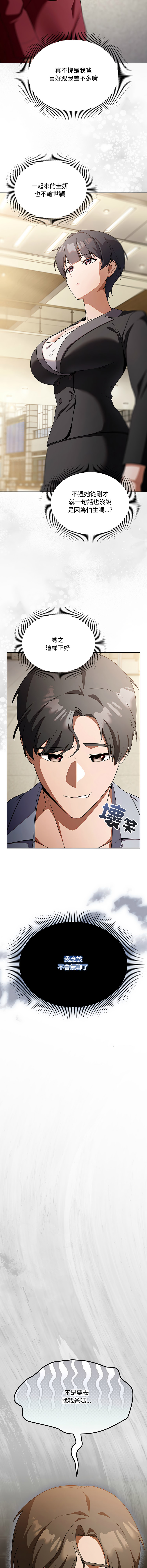 [CheeseRaccoon & TASS]客制化诱惑 | 客製化誘惑 1-11[Chinese] [Ongoing] Page 18