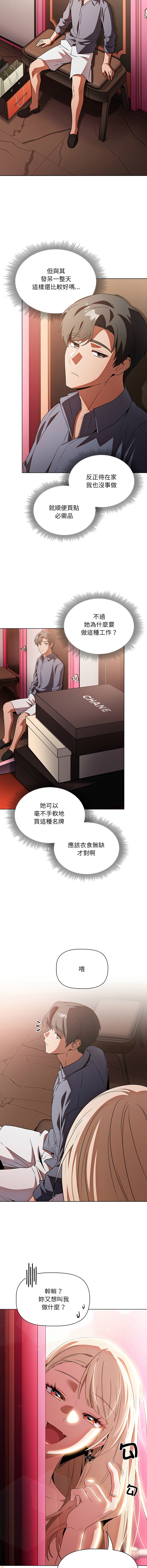 [CheeseRaccoon & TASS]客制化诱惑 | 客製化誘惑 1-11[Chinese] [Ongoing] Page 183