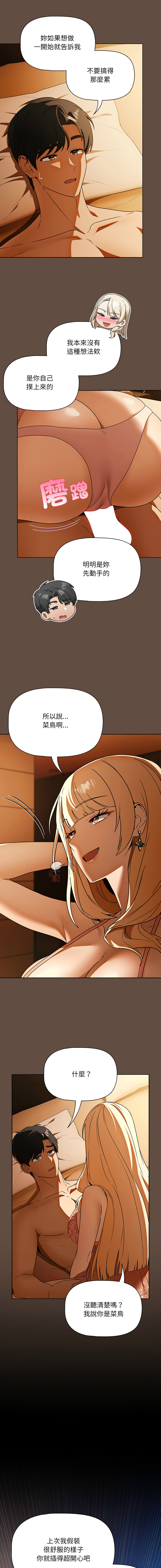 [CheeseRaccoon & TASS]客制化诱惑 | 客製化誘惑 1-11[Chinese] [Ongoing] Page 192