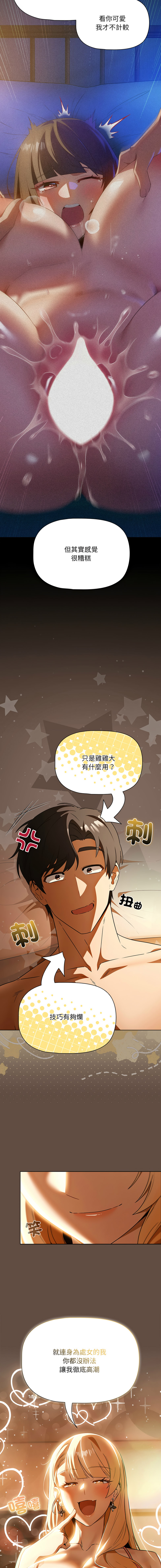 [CheeseRaccoon & TASS]客制化诱惑 | 客製化誘惑 1-11[Chinese] [Ongoing] Page 193