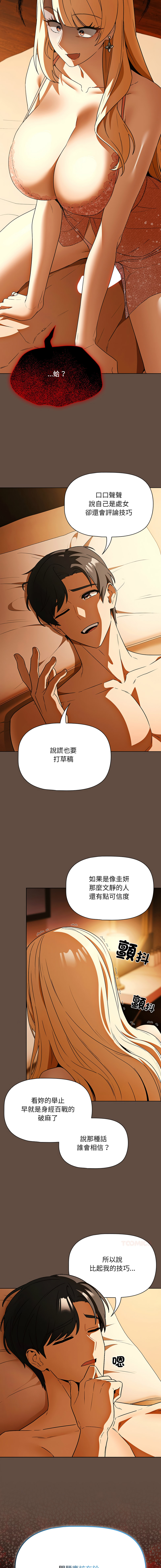 [CheeseRaccoon & TASS]客制化诱惑 | 客製化誘惑 1-11[Chinese] [Ongoing] Page 195