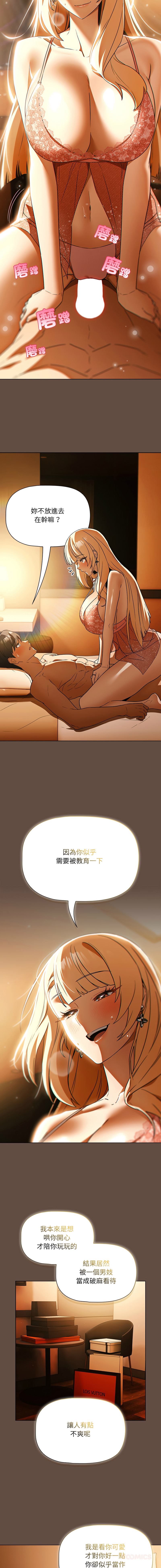 [CheeseRaccoon & TASS]客制化诱惑 | 客製化誘惑 1-11[Chinese] [Ongoing] Page 198