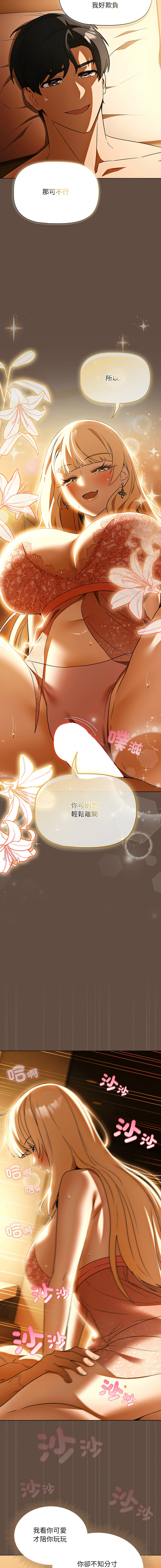 [CheeseRaccoon & TASS]客制化诱惑 | 客製化誘惑 1-11[Chinese] [Ongoing] Page 199