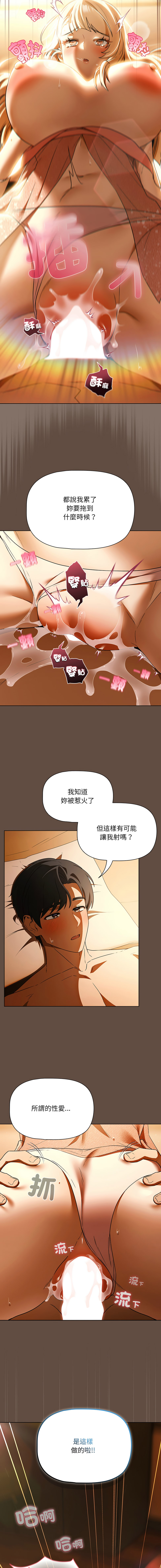 [CheeseRaccoon & TASS]客制化诱惑 | 客製化誘惑 1-11[Chinese] [Ongoing] Page 203