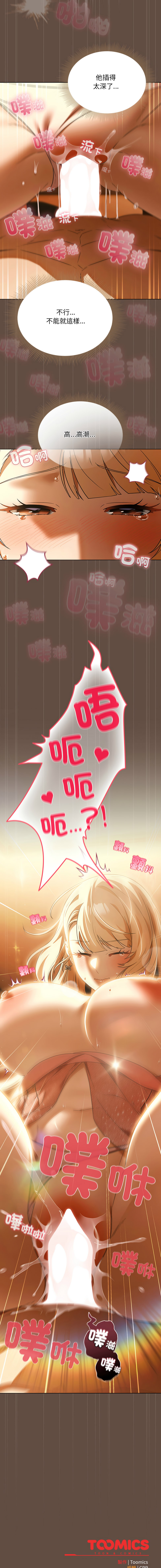 [CheeseRaccoon & TASS]客制化诱惑 | 客製化誘惑 1-11[Chinese] [Ongoing] Page 206