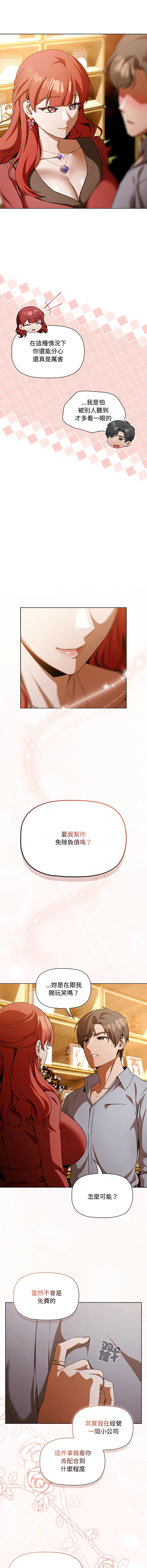 [CheeseRaccoon & TASS]客制化诱惑 | 客製化誘惑 1-11[Chinese] [Ongoing] Page 27