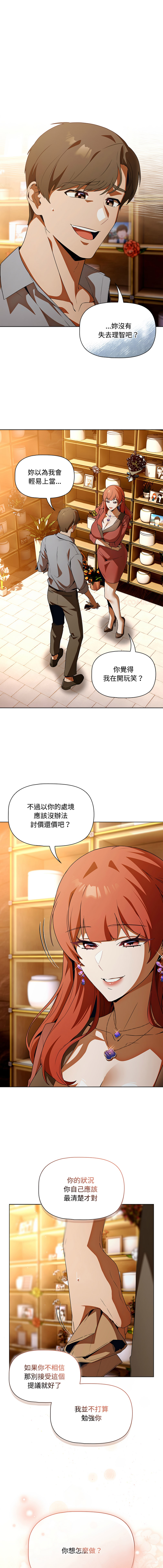 [CheeseRaccoon & TASS]客制化诱惑 | 客製化誘惑 1-11[Chinese] [Ongoing] Page 31