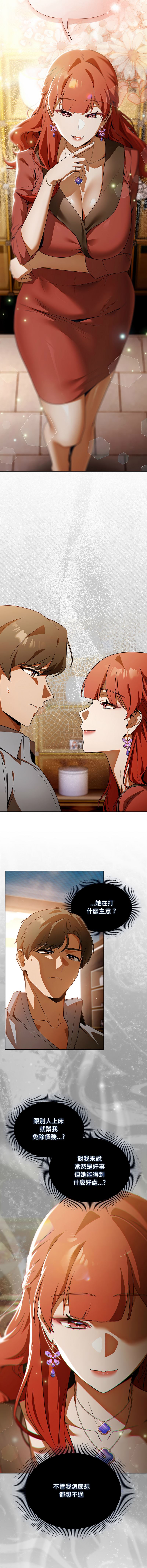 [CheeseRaccoon & TASS]客制化诱惑 | 客製化誘惑 1-11[Chinese] [Ongoing] Page 32