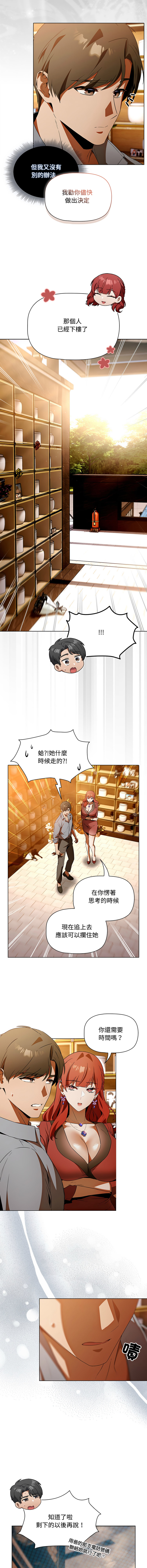[CheeseRaccoon & TASS]客制化诱惑 | 客製化誘惑 1-11[Chinese] [Ongoing] Page 33