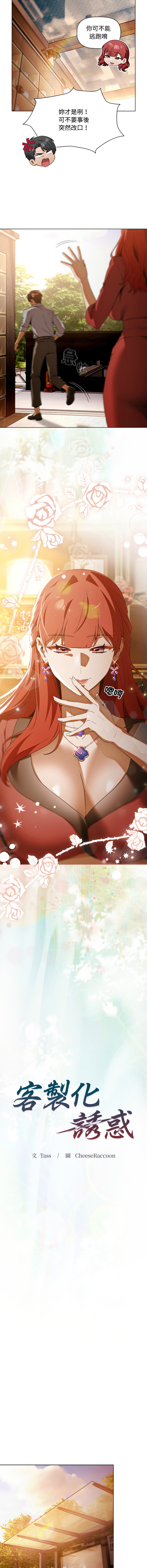 [CheeseRaccoon & TASS]客制化诱惑 | 客製化誘惑 1-11[Chinese] [Ongoing] Page 34