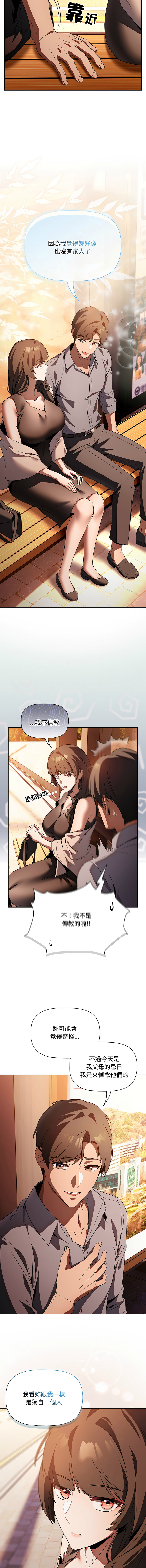 [CheeseRaccoon & TASS]客制化诱惑 | 客製化誘惑 1-11[Chinese] [Ongoing] Page 38