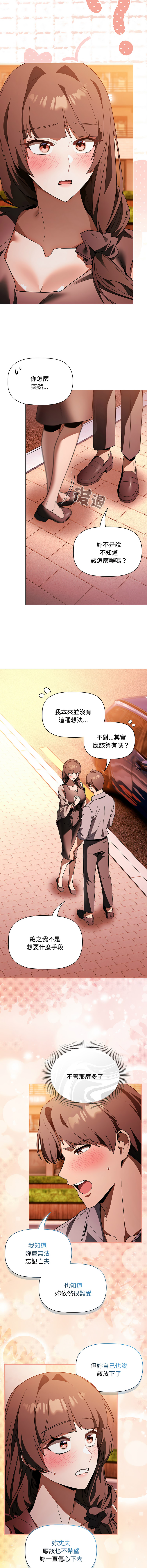 [CheeseRaccoon & TASS]客制化诱惑 | 客製化誘惑 1-11[Chinese] [Ongoing] Page 46