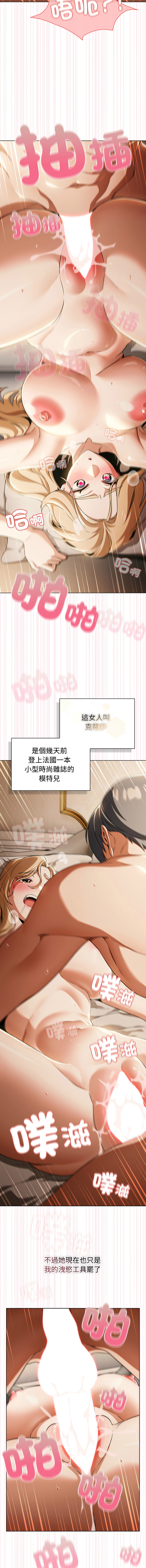 [CheeseRaccoon & TASS]客制化诱惑 | 客製化誘惑 1-11[Chinese] [Ongoing] Page 7