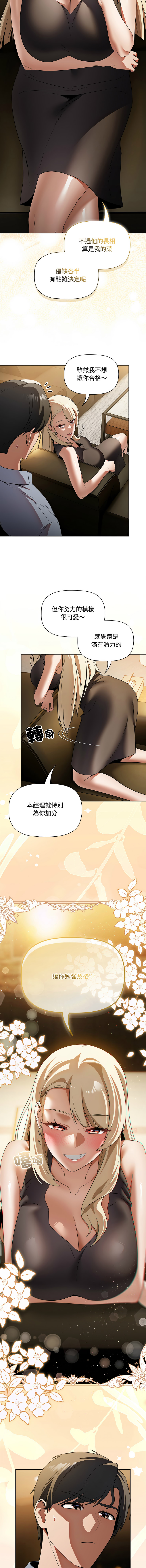 [CheeseRaccoon & TASS]客制化诱惑 | 客製化誘惑 1-11[Chinese] [Ongoing] Page 70