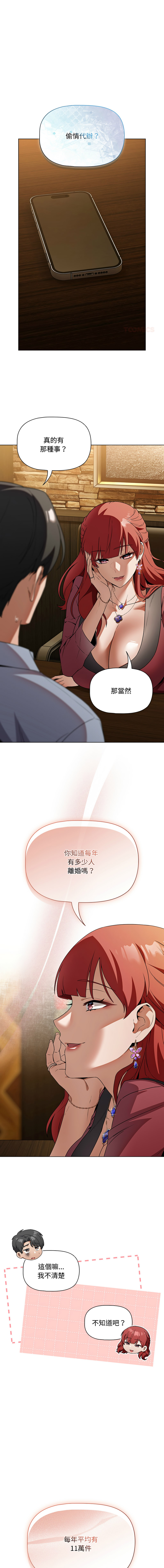 [CheeseRaccoon & TASS]客制化诱惑 | 客製化誘惑 1-11[Chinese] [Ongoing] Page 73
