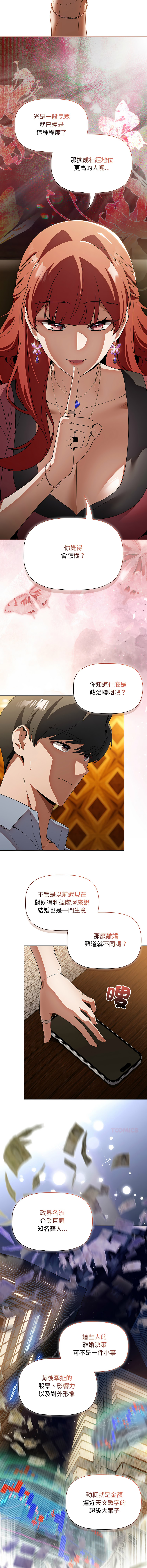 [CheeseRaccoon & TASS]客制化诱惑 | 客製化誘惑 1-11[Chinese] [Ongoing] Page 75