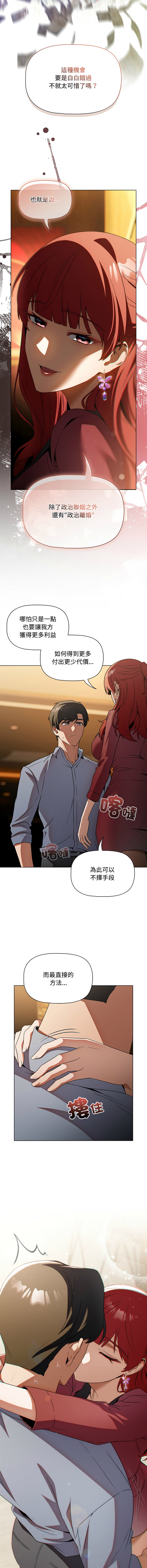 [CheeseRaccoon & TASS]客制化诱惑 | 客製化誘惑 1-11[Chinese] [Ongoing] Page 76