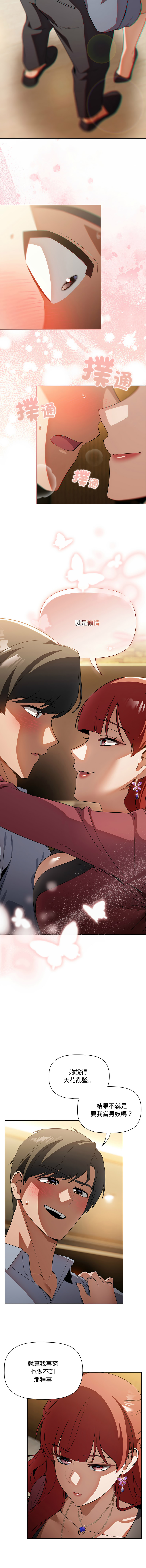 [CheeseRaccoon & TASS]客制化诱惑 | 客製化誘惑 1-11[Chinese] [Ongoing] Page 77