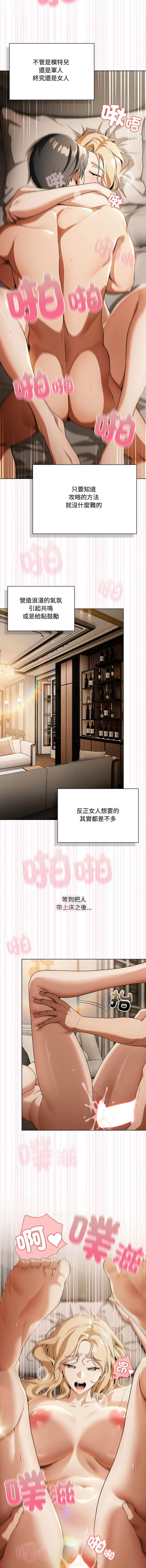 [CheeseRaccoon & TASS]客制化诱惑 | 客製化誘惑 1-11[Chinese] [Ongoing] Page 8