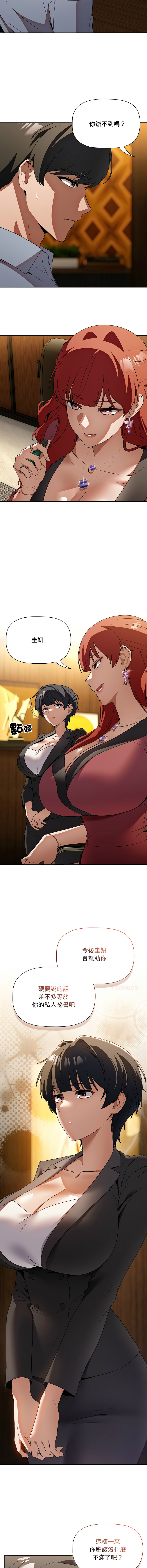 [CheeseRaccoon & TASS]客制化诱惑 | 客製化誘惑 1-11[Chinese] [Ongoing] Page 80