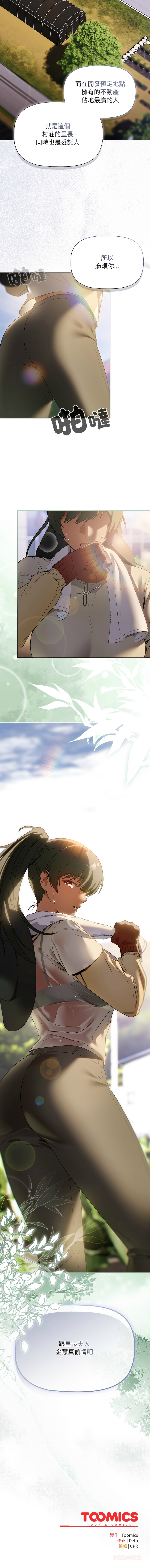 [CheeseRaccoon & TASS]客制化诱惑 | 客製化誘惑 1-11[Chinese] [Ongoing] Page 87